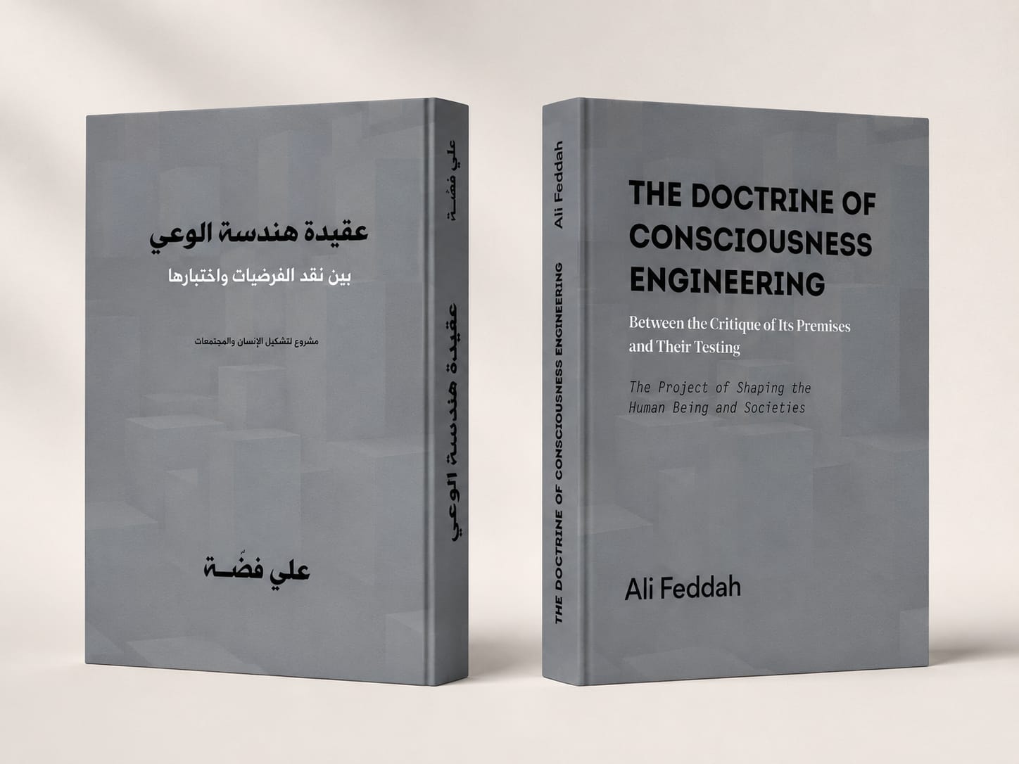 غلاف كتاب عقيدة هندسة الوعي بالنسختين الانجليزية والعربية